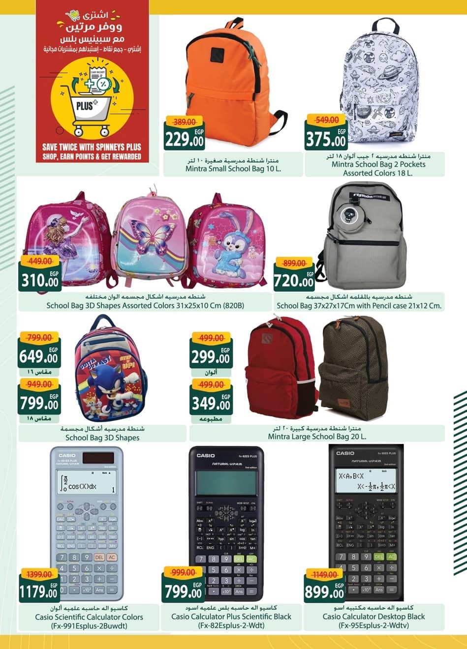 spinneys offers from 11sep to 3sep 2025 عروض سبينس من 11 سبتمبر حتى 3 سبتمبر 2025 صفحة رقم 7